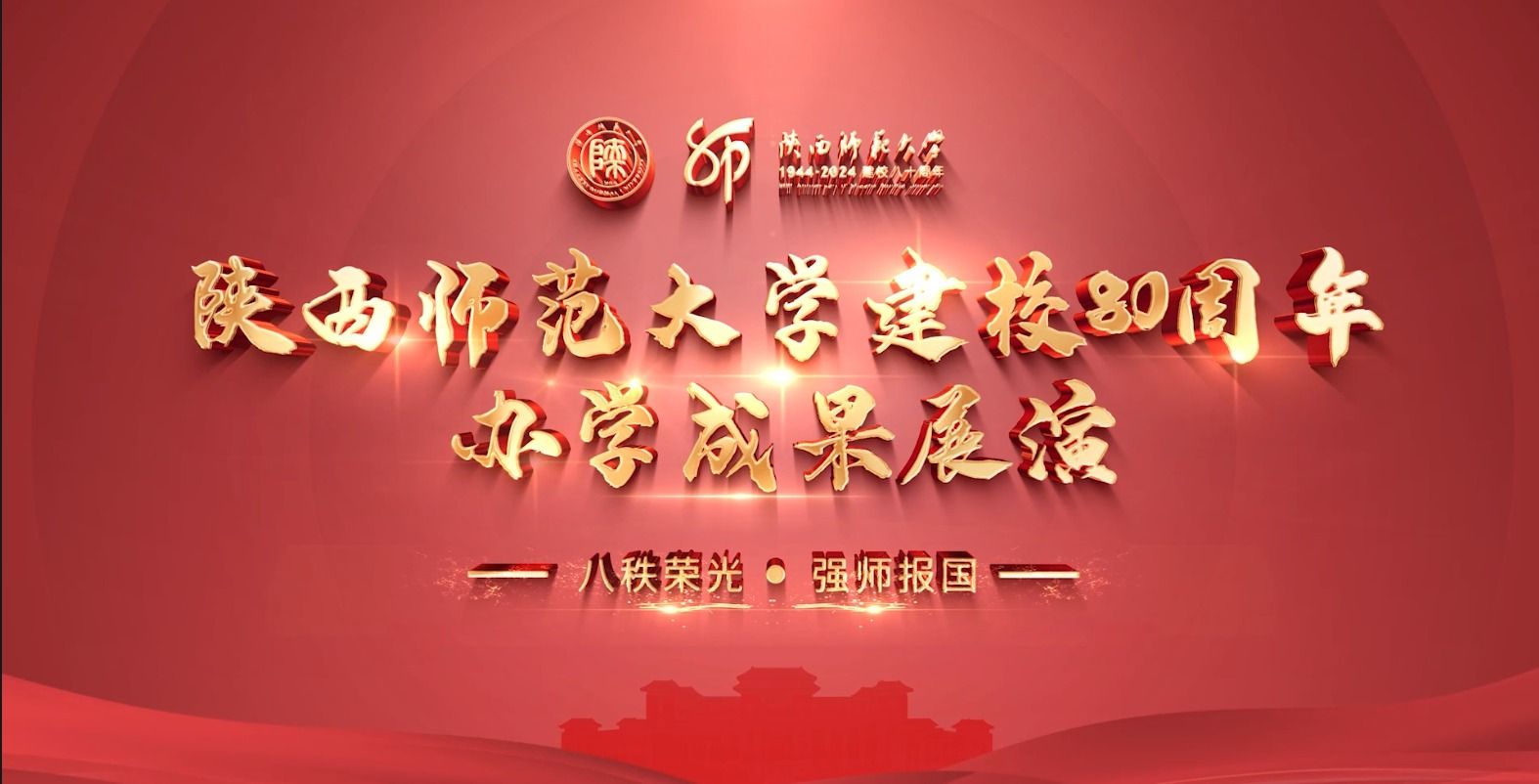 999策略手机论坛网址建校80周年办学成果展演